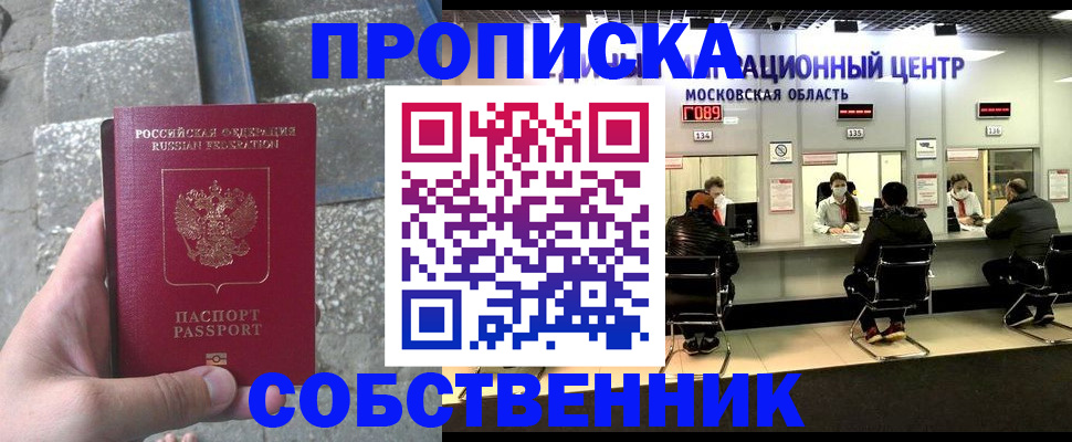 прописка для школы в Мичуринске