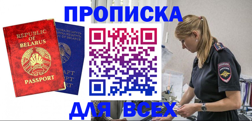 временная регистрация купить в Мичуринске
