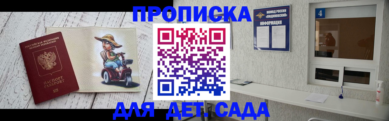 временная регистрация для школы в Мичуринске