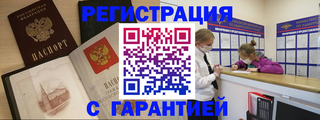 временная регистрация недорого в Мичуринске